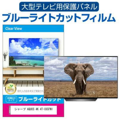 シャープ テレビ 65型(AV周辺機器)の商品一覧|テレビ、映像 シャープ テレビ 65型(AV周辺機器)の商品一覧|テレビ、映像