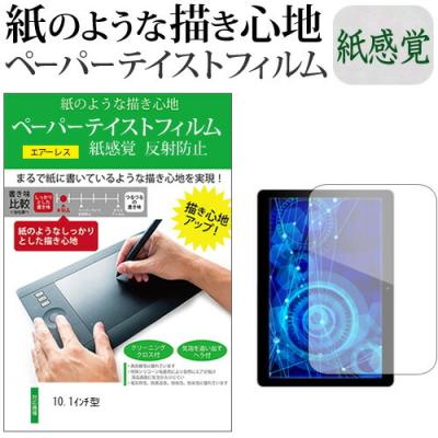 10.1インチタブレット用液晶保護フィルムのおすすめ人気商品一覧 通販