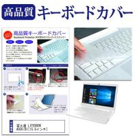 富士通 FMV LIFEBOOK AH30/B1 キーボードカバー キーボード保護 | 液晶保護フィルムとカバーケース卸