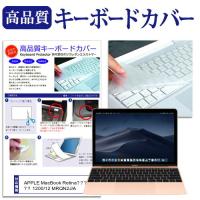 APPLE MacBook Retinaディスプレイ 1200/12 MRQN2J/A  12インチ 機種で使える キーボードカバー キーボード保護 | 液晶保護フィルムとカバーケース卸