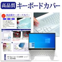 HP Pavilion 13-bb0000 シリーズ 2020年版  13.3インチ 機種で使える キーボードカバー キーボード保護 | 液晶保護フィルムとカバーケース卸