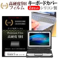 パナソニック TOUGHBOOK CF-20E シリーズ  10.1インチ 機種で使える 強化ガラス同等 高硬度9H 液晶 保護 フィルム と キーボードカバー セット | 液晶保護フィルムとカバーケース卸