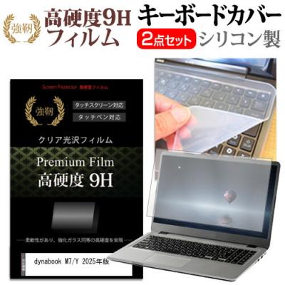 ダイナブック キーボード カバーのおすすめ人気商品一覧 通販