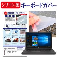 HP 250 G7/CT 15.6インチ 機種で使える シリコン製キーボードカバー キーボード保護 | 液晶保護フィルムとカバーケース卸