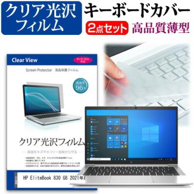 elitebook 830 g8（パソコン用キーボード）｜パソコン周辺機器