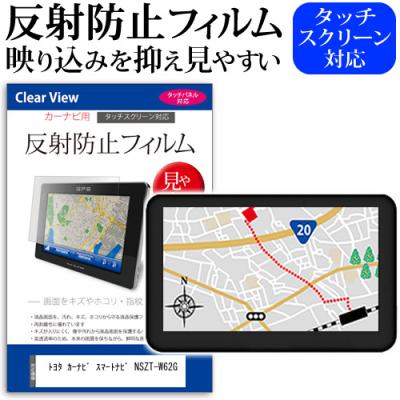 nszt-w62g（液晶保護フィルム）｜カーナビ｜自動車 | 車、バイク
