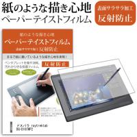 ドスパラ raytrektab DG-D10IWP2 10.1インチ ペーパーテイスト 上質ペーパー ライクスタイル 指紋防止 反射防止 ノングレア 保護 フィルム フィルム | 液晶保護フィルムとカバーケース卸