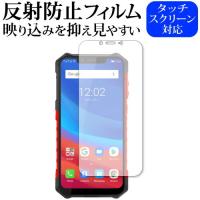 Ulefone Armor 6専用 反射防止 ノングレア 液晶 保護 フィルム | 液晶保護フィルムとカバーケース卸