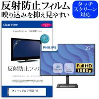 フィリップス 272E2F/11  27インチ 機種で使える 反射防止 ノングレア 液晶 保護 フィルム 保護 フィルム | 液晶保護フィルムとカバーケース卸