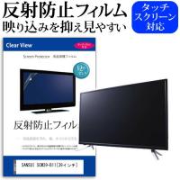 SANSUI SCM39-B11  39インチ 機種で使える 反射防止 ノングレア 液晶 保護 フィルム 液晶TV 保護 フィルム | 液晶保護フィルムとカバーケース卸