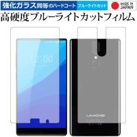 UMIDIGI Crystal 両面セット/Umi 専用 強化 ガラスフィルム と 同等の 高硬度9H ブルーライトカット クリア光沢 液晶 保護 フィルム | 液晶保護フィルムとカバーケース卸