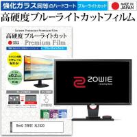 BenQ ZOWIE XL2430  24インチ 機種で使える 強化 ガラスフィルム と 同等の 高硬度9H ブルーライトカット クリア光沢 液晶 保護 フィルム | 液晶保護フィルムとカバーケース卸