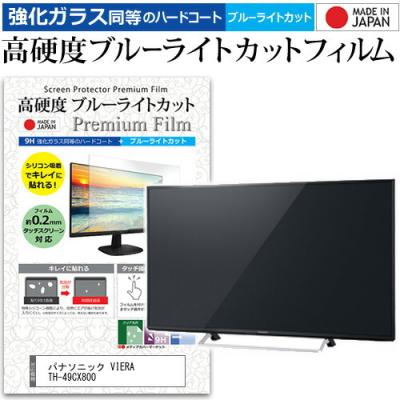 panasonic テレビ th49cx800の商品一覧 通販 - Yahoo!ショッピング panasonic テレビ th49cx800の商品一覧 通販 - Yahoo!ショッピング