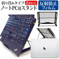 APPLE MacBook Pro Retinaディスプレイ 2000/13.3 MLUQ2J/A 13.3インチ  ノートPCスタンド メッシュ製 折り畳み 放熱 6段階調整 | 液晶保護フィルムとカバーケース卸