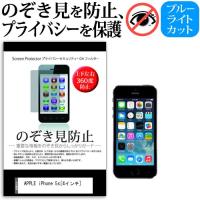 SoftBank ソフトバンク APPLE iPhone 5s 4インチ 覗見防止フィルム 上下左右4方向 プライバシー  覗き見防止 | 液晶保護フィルムとカバーケース卸