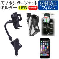 APPLE iPhone6/iPhone7/iPhone8  4.7インチ シガーソケット USB充電型 フレキシブル アームホルダー 可動式ホルダー | 液晶保護フィルムとカバーケース卸