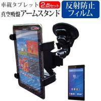 SONY Xperia Z3 Tablet Compact Wi-Fiモデル  8インチ タブレット用 真空吸盤 アームスタンド タブレットスタンド 自由回転 | 液晶保護フィルムとカバーケース卸