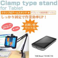 TAXAN Meopad T740 MEO-T740 7インチ タブレット用 クランプ式 アームスタンド タブレットスタンド | 液晶保護フィルムとカバーケース卸