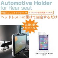 FRONTIER FRT810 D Windows Tablet 8.9インチ 後部座席用 車載タブレットPCホルダー タブレット ヘッドレスト | 液晶保護フィルムとカバーケース卸