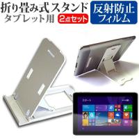 ASUS TransBook T100TAF T100TAF-DK32 10.1インチ 折り畳み式 タブレットスタンド 白 と 反射防止 液晶 保護 フィルム | 液晶保護フィルムとカバーケース卸