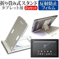 SONY Xperia Z4 Tablet SOT31 au 10.1インチ 折り畳み式 タブレットスタンド 白 と 反射防止 液晶 保護 フィルム | 液晶保護フィルムとカバーケース卸
