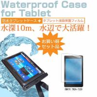 ONKYO TW2A-73Z9 10.1インチ 防水 タブレットケース 防水保護等級IPX8に準拠ケース カバー ウォータープルーフ | 液晶保護フィルムとカバーケース卸