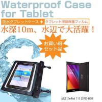 ASUS ZenPad 7.0 Z370C-BK16 7インチ 防水 タブレットケース 防水保護等級IPX8に準拠ケース カバー ウォータープルーフ | 液晶保護フィルムとカバーケース卸