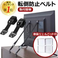 テレビ 転倒防止 ベルト 耐震ベルト 2本セット 耐震グッズ 地震対策 長さ調整可能 固定器具 テレビ転倒防止ベルト 地震対策ベルト 防災 液晶テレビ