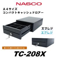 キャッシュドロアー TC-208X 　POS レジスター | エアレジ×スマレジ×ユビレジ対応 | 小型 |  A4サイズ キャッシュドロワー | NASCO WEB STORE