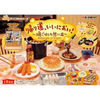 1BOX／8個入り ぷちサンプル 帰り道、いいにおい！〜晩ごはんの想い出〜 夕飯 家庭料理 | キャラクター雑貨　ラフラフ