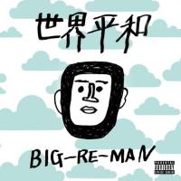 BIG-RE-MAN / 世界平和 [CD] | CASTLE-RECORDS