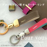 名前入れ プレゼント 女性 男性 ヴォーエプソン キーリング ブランド ハイブランド 本革 オーダーメイド ホワイトデーのお返し 名前入れキーホルダー お揃い Xi7rcwepkeyring Ult カジュアルオーダーのkacchaina 通販 Yahoo ショッピング