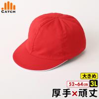 爆買 赤白帽子 紅白帽子 しっかり生地 厚手 男の子 女の子 子供 男女兼用 小学校 小学生 幼稚園 保育園 吸汗速乾 大きいサイズ 3L 送料無料 即納 土日祝出荷