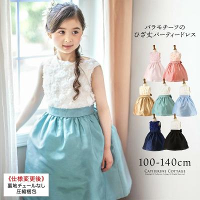 キャサリンコテージヤフー店 - 140cm-150cmドレス｜Yahoo!ショッピング