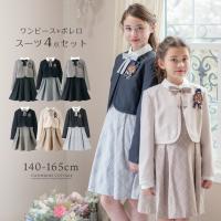 ＼10%offクーポン／白襟ワンピース＆ボレロ 女の子アンサンブル フォーマル スーツ  卒業式 小学校 卒服 TAKキャサリンコテージ