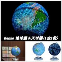 KG-200CE 地球儀＆天球儀 ケンコー（Kenko） | CATMAIL Yahoo!店