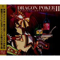 【新品】 DRAGON POKER ( ドラゴンポーカー ) SOUNDTRACK II | 猫柳書房Yahoo!店