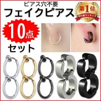 フェイクピアス 細い 太い メンズ レディース イヤーカフ フープピアス 小さめ | カウカウストア エプロン サポーター スケール