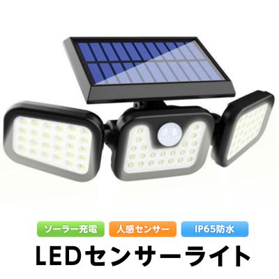 ソーラーライト 屋外 防水 屋外センサーライト ソーラーガーデンライト ソーラー充電式