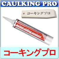1本 | オートンサイディングシーラント 320ml【全268色】【代引は条件 ...