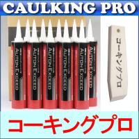 複数色指定可【全268色】オートンサイディングシーラント 320ml×10本 + ...