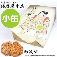 日本一おかき処 播磨屋本店 はりまや 助次郎 小缶 醤油味2枚 12袋入 ごま塩味2枚 12袋入 52 播磨屋 せんべい ホワイトデー お返し 1ページ ｇランキング