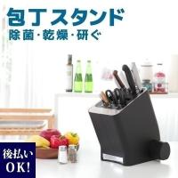 包丁スタンド 除菌効果抜群 紫外線 UVライト 温風シャープナー付き 全2