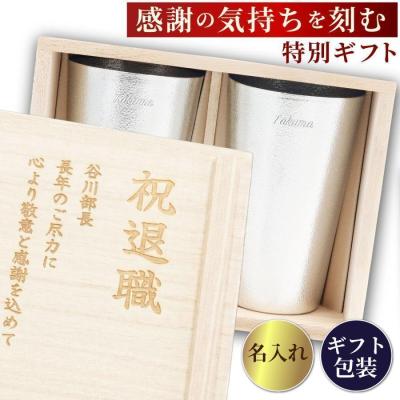 s*t様 能作 ビアカップ 2客＆タンブラー 2客 セット 名入れ】能作 nousaku ビアカップ 2個 ペアセット 錫 ビアグラス