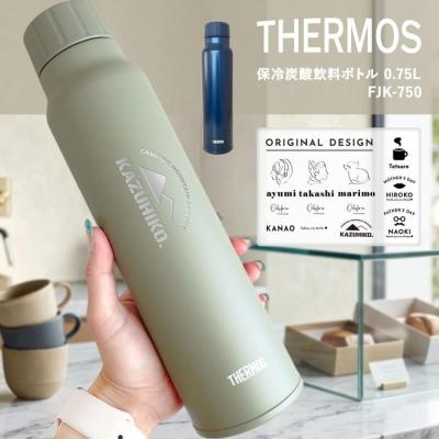 名入れ 刻印 】 THERMOS サーモス FJK-750 保冷炭酸飲料ボトル 0.75L