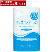 まとめ買い セール価格 エリエール エルヴェール トイレットティシュー シングル 芯なし ロング170m 6ロール 8パック入り 723282 | CCnet 快適バリューSHOP