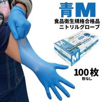 フジ スーパーニトリルグローブ 青 M 100枚入 粉なし 食品衛生規格合格 使い捨て手袋 671510 | CCnet 快適バリューSHOP