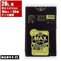 まとめ買い セール価格 ジャパックス ケース販売 業務用 MAXシリーズ ゴミ袋 20L 黒 薄手 0.015mm 10枚入 x 60冊入(＠1冊あたり66.4円)S-22 | CCnet 快適バリューSHOP