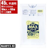 まとめ買い セール価格 ジャパックス ケース販売 業務用 MAXシリーズ ゴミ袋 45L 半透明 厚口 0.02mm 10枚入 x 60冊入(＠1冊あたり95.4円)S-43 | CCnet 快適バリューSHOP