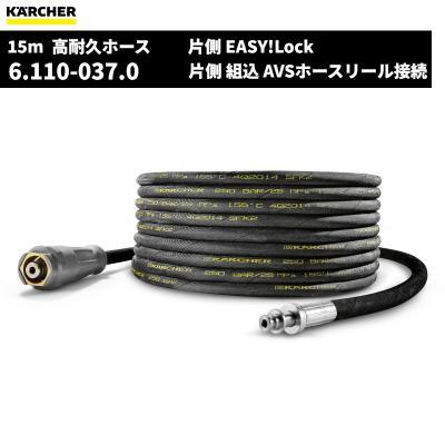 ケルヒャー KARCHER 高圧ホース 15m EASY!Lock 片側組込（AVSホース